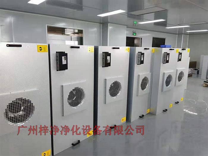 FFU設(shè)有初效過濾器、高效過濾器兩級過濾網(wǎng)。